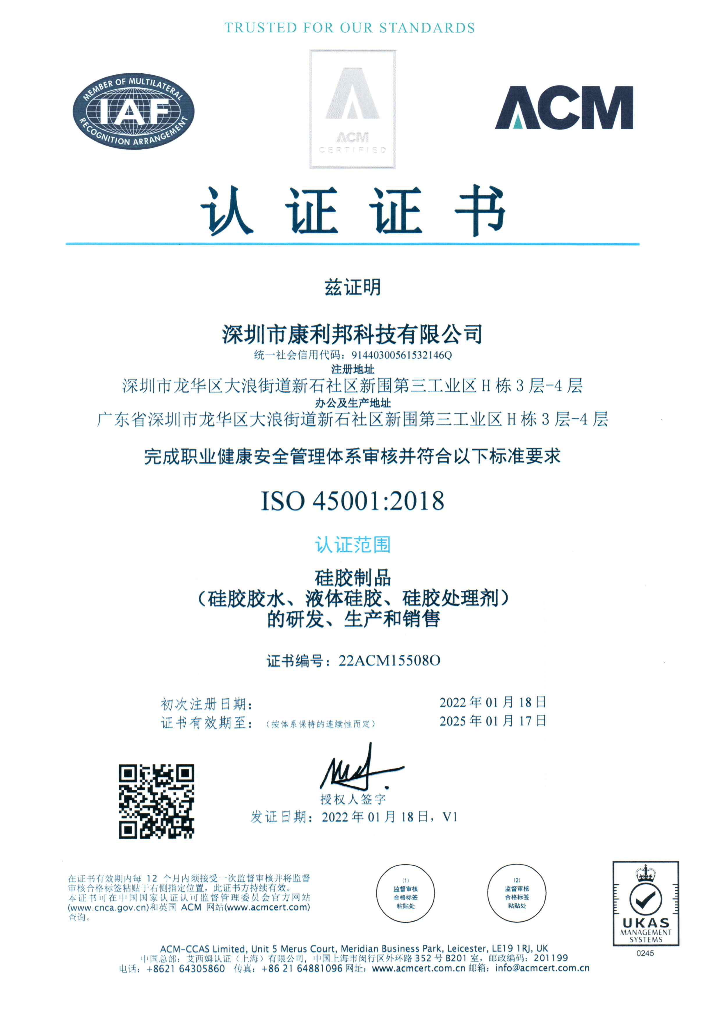 ISO  45001:2018認(rèn)證證書(shū)