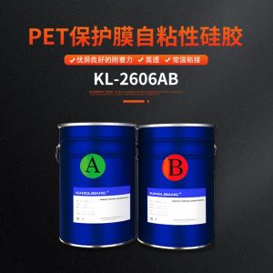 PET保護膜自粘性硅膠KL-2606AB