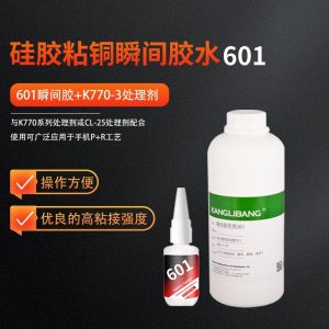 硅膠粘銅瞬間膠水601
