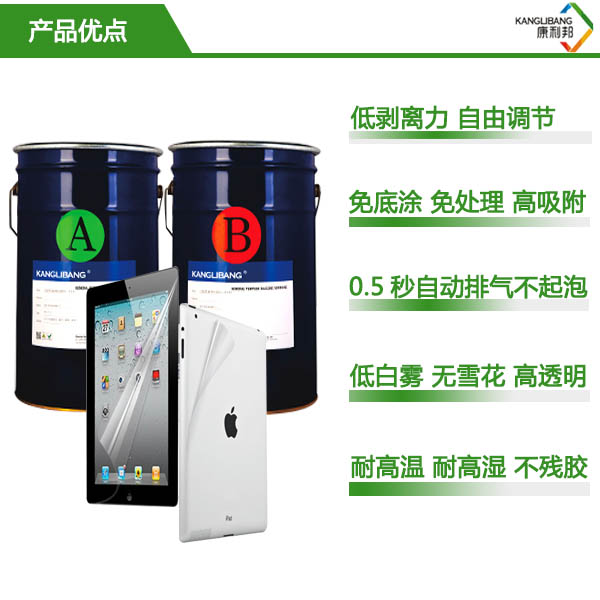 免底涂保護(hù)膜硅膠膠水優(yōu)勢