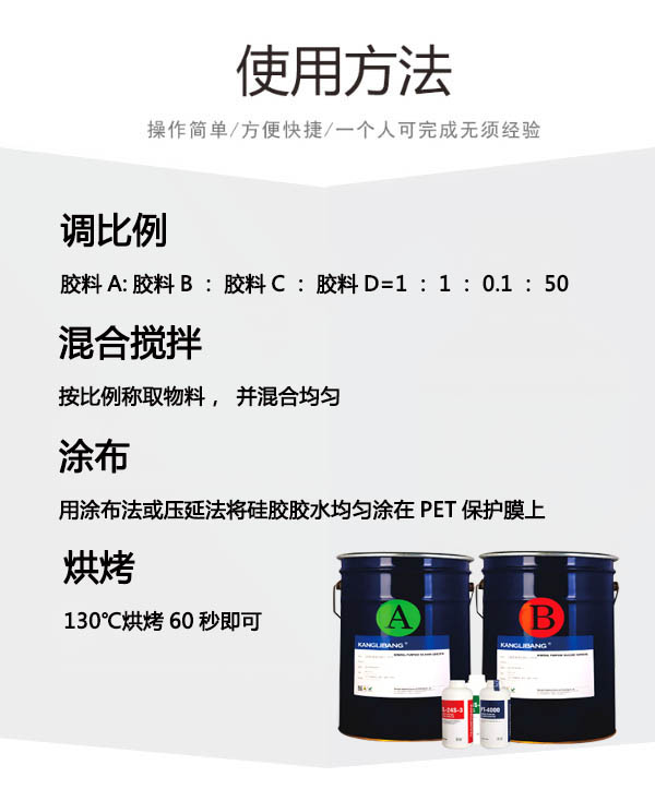 PET薄膜膠水使用方法
