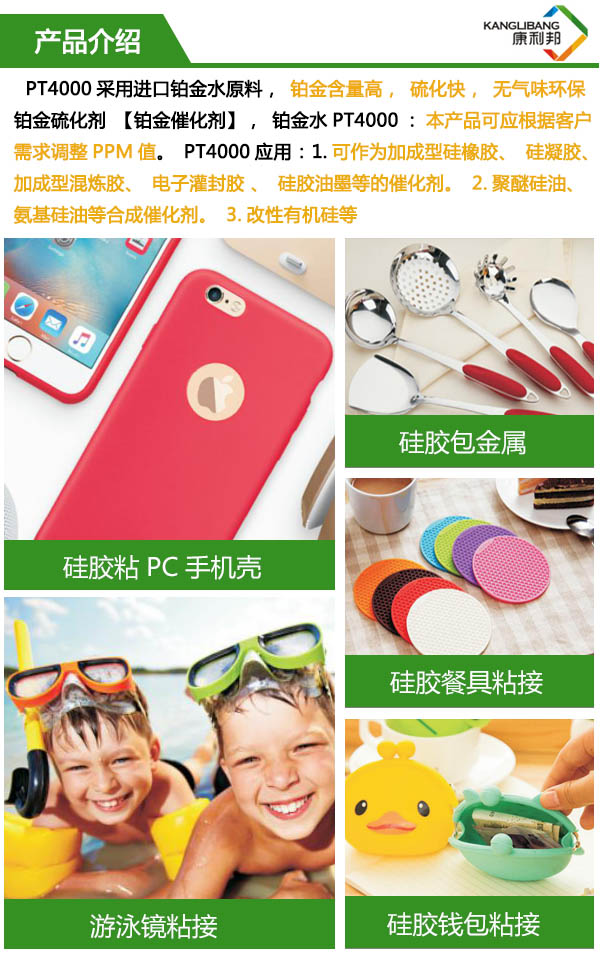 鉑金硫化劑PT-4000產(chǎn)品介紹