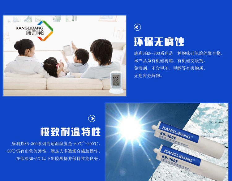 環(huán)保無腐蝕免底涂硅膠膠水