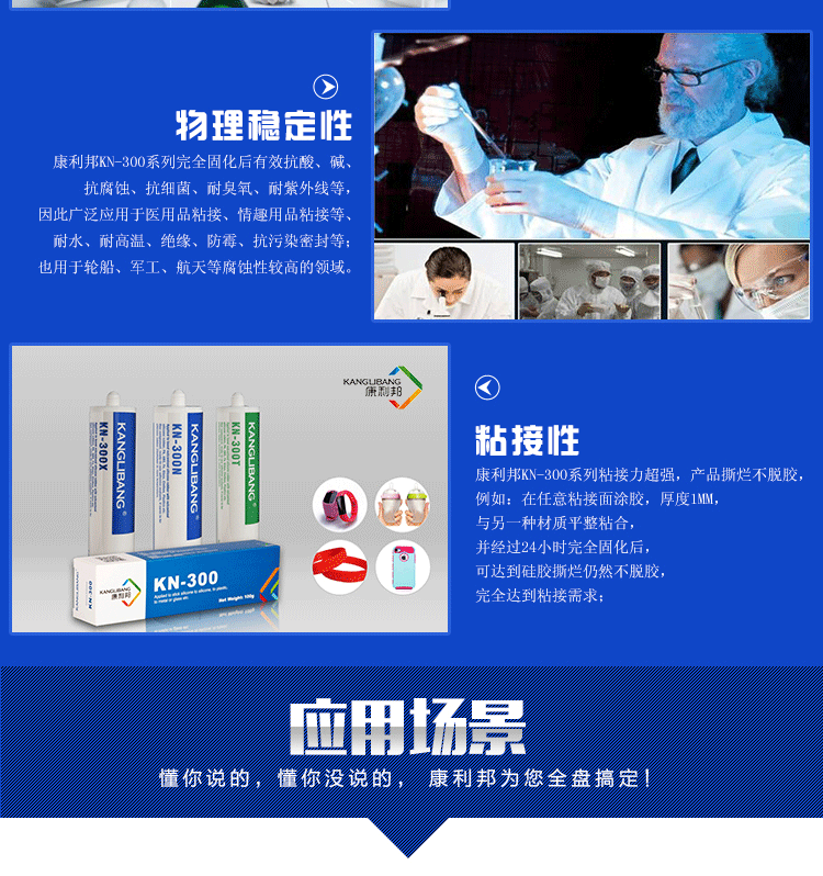 KN-300硅膠粘硅膠膠水應(yīng)用場景