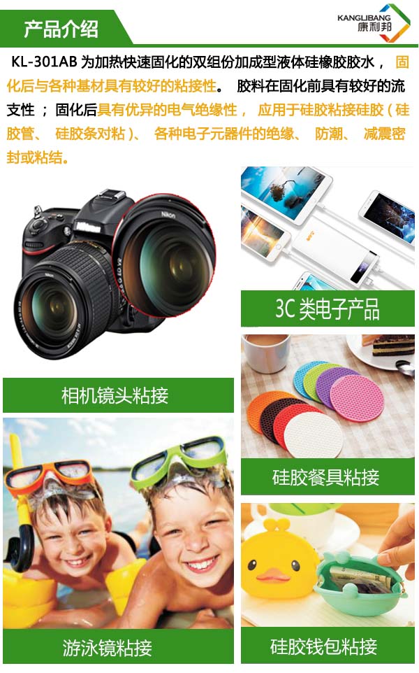 kl-301硅膠粘硅膠膠水產(chǎn)品介紹
