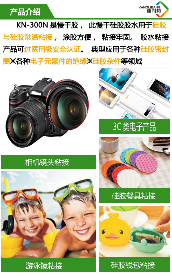 KN-300N防水硅膠粘硅膠膠水產(chǎn)品介紹