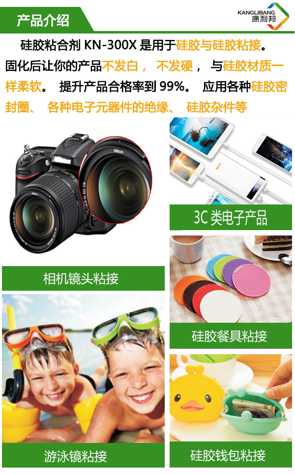 KN-300X慢干型硅膠粘合劑產(chǎn)品介紹