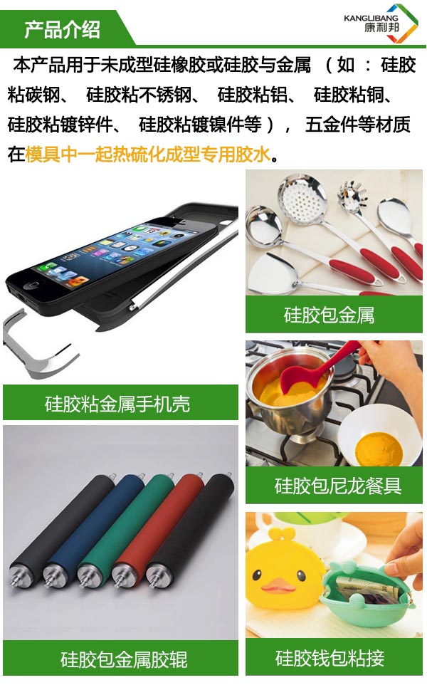 高溫?zé)崃蚧枘z粘金屬膠水CL-24-2產(chǎn)品介紹