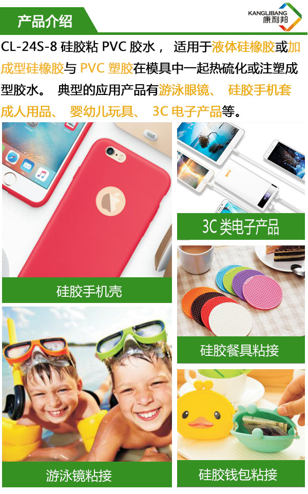 CL-24S-8硅膠粘合劑產(chǎn)品介紹