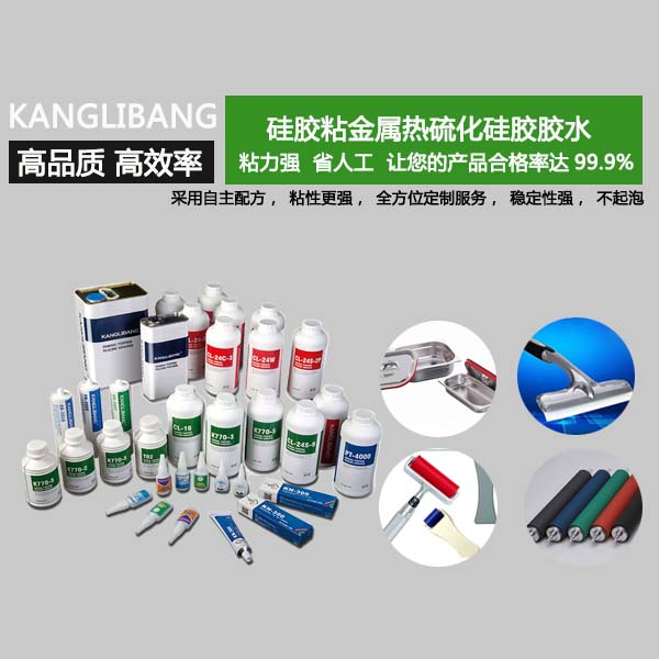 硅膠粘尼龍熱硫化膠水粘力強(qiáng)省人工