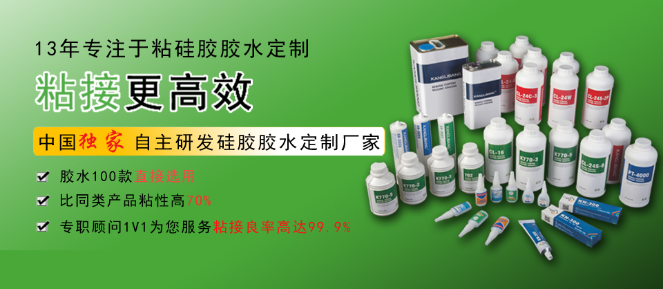 硅膠膠水廠家13年專注研發(fā)生產(chǎn) 產(chǎn)品粘接更高效