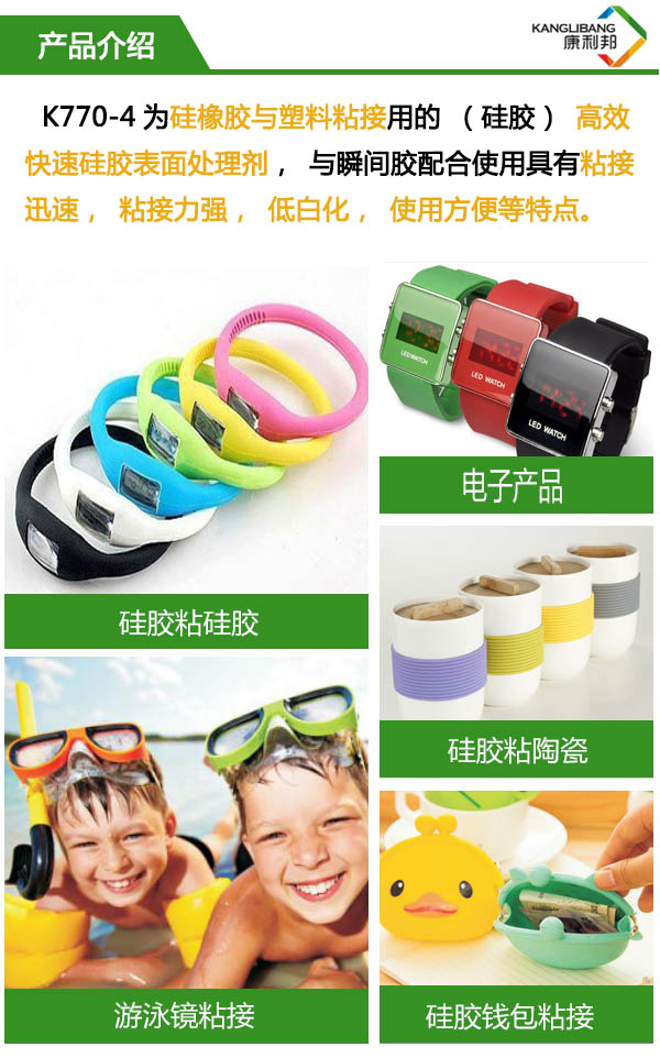 K770-4硅膠表面處理劑產(chǎn)品介紹