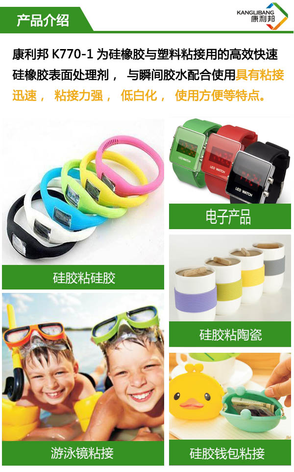 K770-1硅橡膠表面處理劑產(chǎn)品介紹