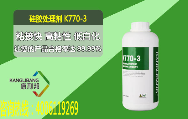 硅膠處理劑K770-3產(chǎn)品詳情
