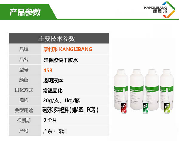 458可調(diào)時(shí)間的瞬間膠水產(chǎn)品主要技術(shù)參數(shù)