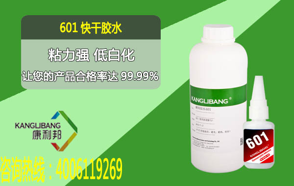 601強(qiáng)力快干膠水粘力強(qiáng) 低白化