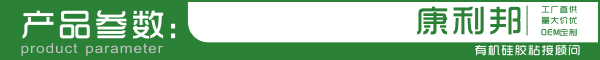 硅膠粘雙面膠背膠水產(chǎn)品主要技術參數(shù)