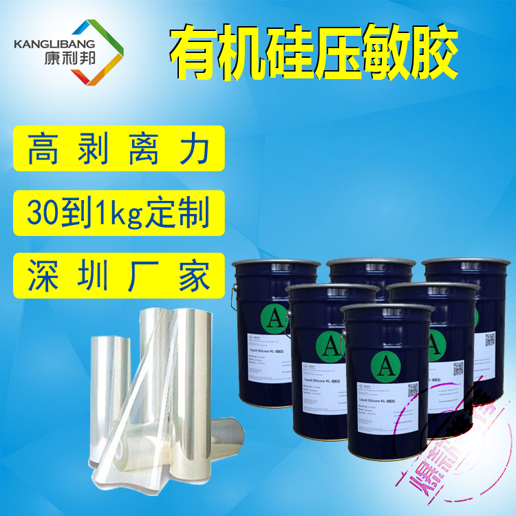 高剝離力有機(jī)硅壓敏膠水