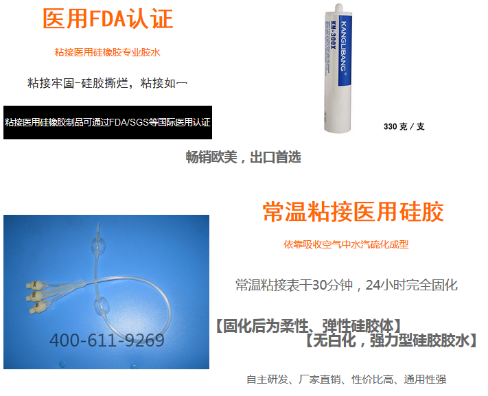 過醫(yī)用FDA認(rèn)證常溫粘接醫(yī)用級(jí)硅膠膠水