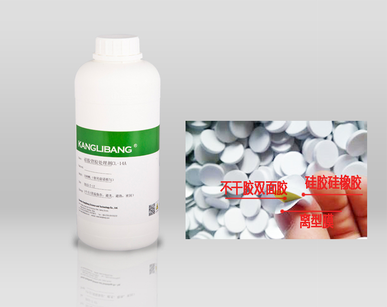 CL-14A硅膠背膠處理劑應(yīng)用領(lǐng)域