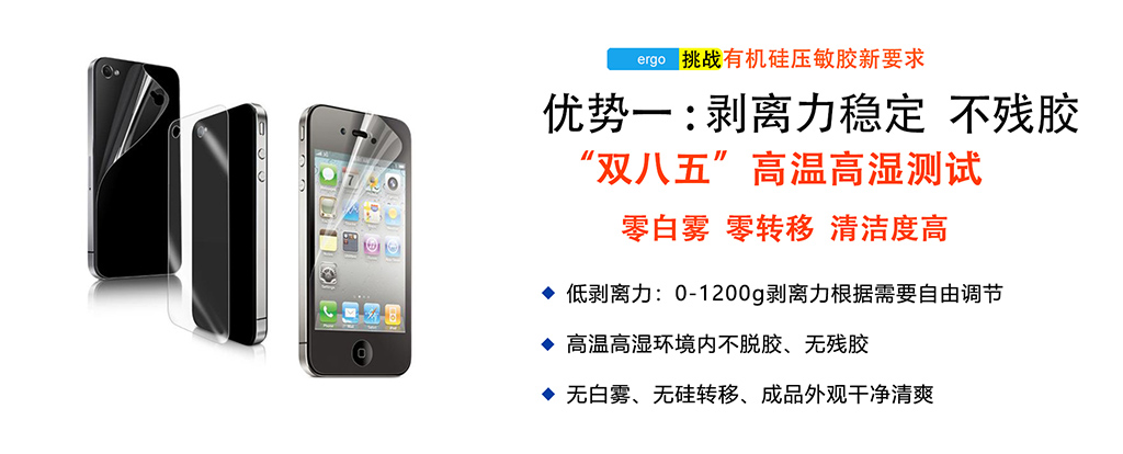 保護膜硅膠膠水,pet保護膜膠水,涂布硅膠,pet手機保護膜膠水,硅膠膠水