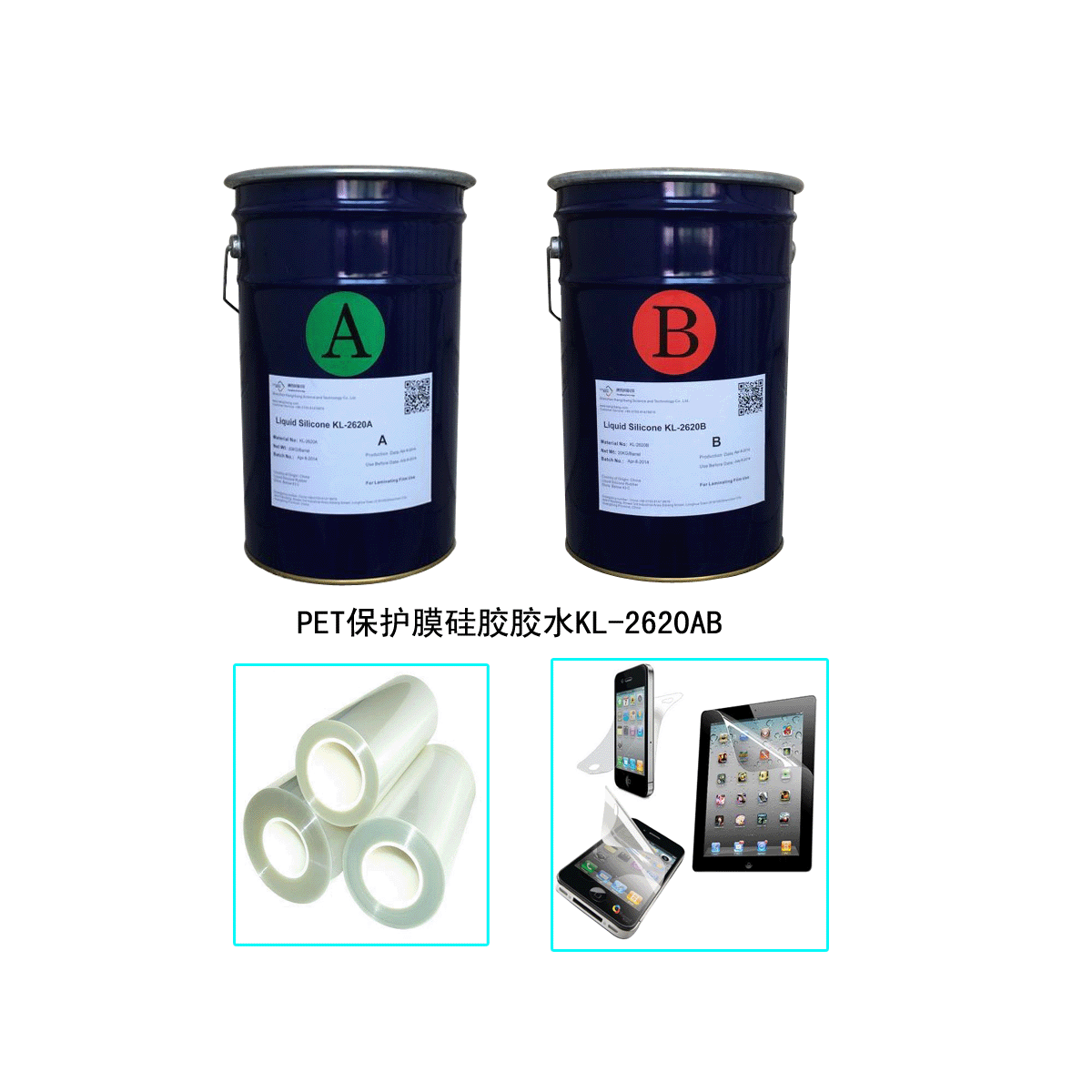 PET光學(xué)膜涂布有機(jī)硅膠水-KL-2620AB